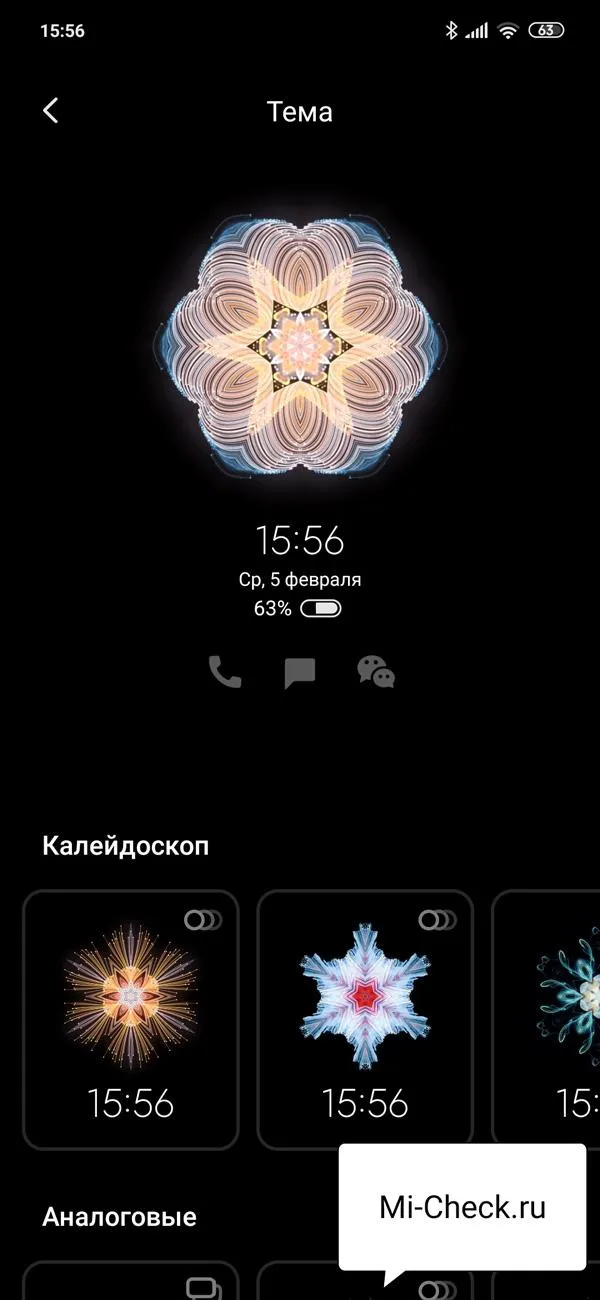 Выбор стиля для Ambient Display в MIUI 11 на Xiaomi