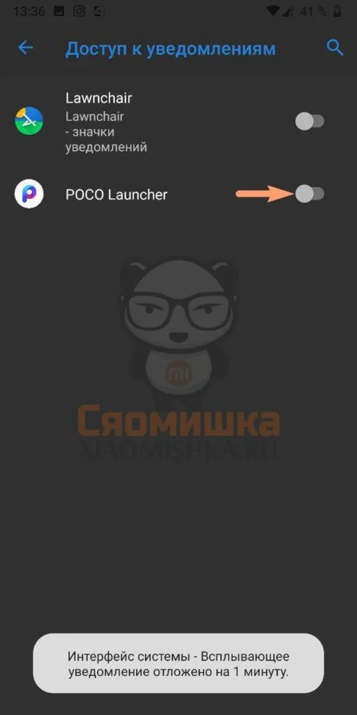 POCO Launcher инструкция