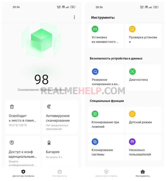 Realme UI 3.0 диспетчер телефона