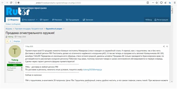 Страница с предложением о продаже огнестрельного оружия