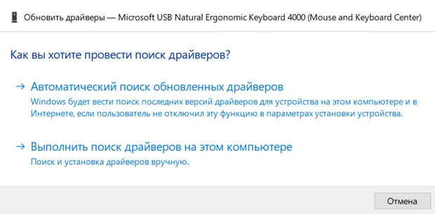 Поиск обновленного драйвера средствами Windows 10