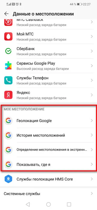 Как включить геолокацию на смартфоне