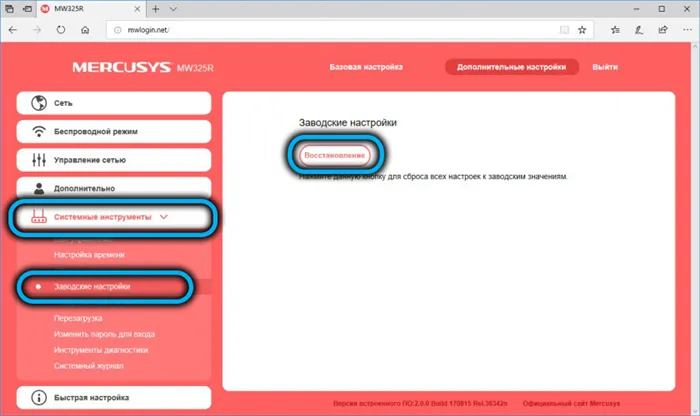 Сброс Mercusys MW325R