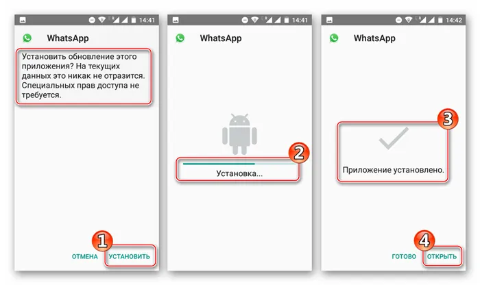 WhatsApp для Android процесс инсталляции апк-файла месснджера обновленной версии
