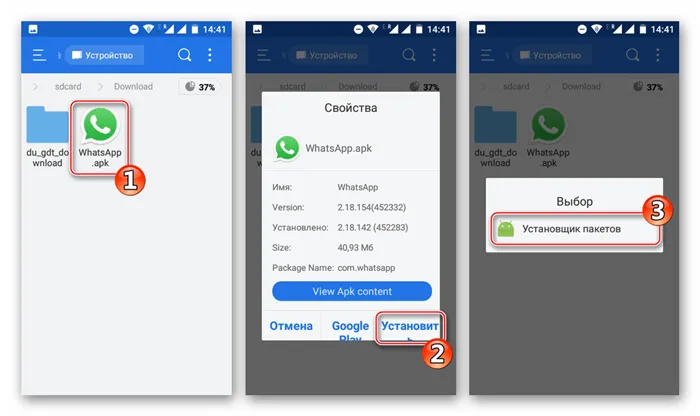 WhatsApp для Android установка апк-файла обновленной версии