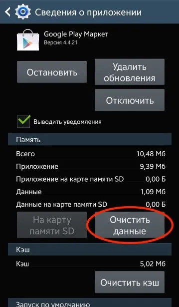 очистить данные