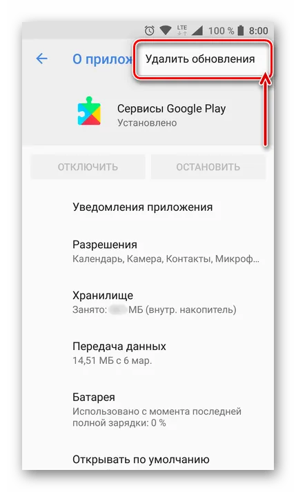 Удаление Сервисов Google Play на Android