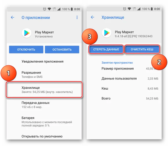 Стереть данные в Play Market на Android