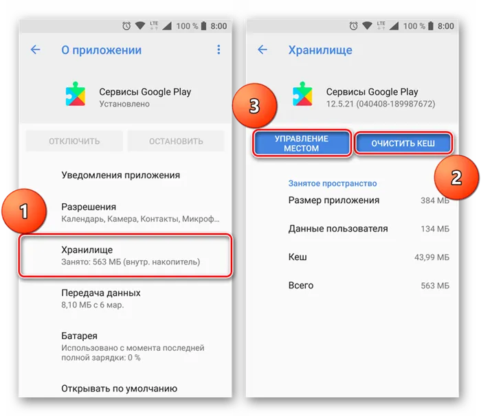 Переход в управление местом Сервисов Google Play на Android