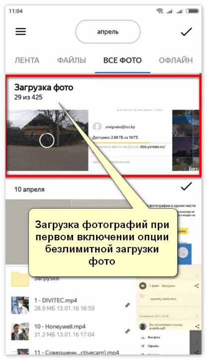 Загрузка фотографий при первом включении опции безлимитной загрузки фото