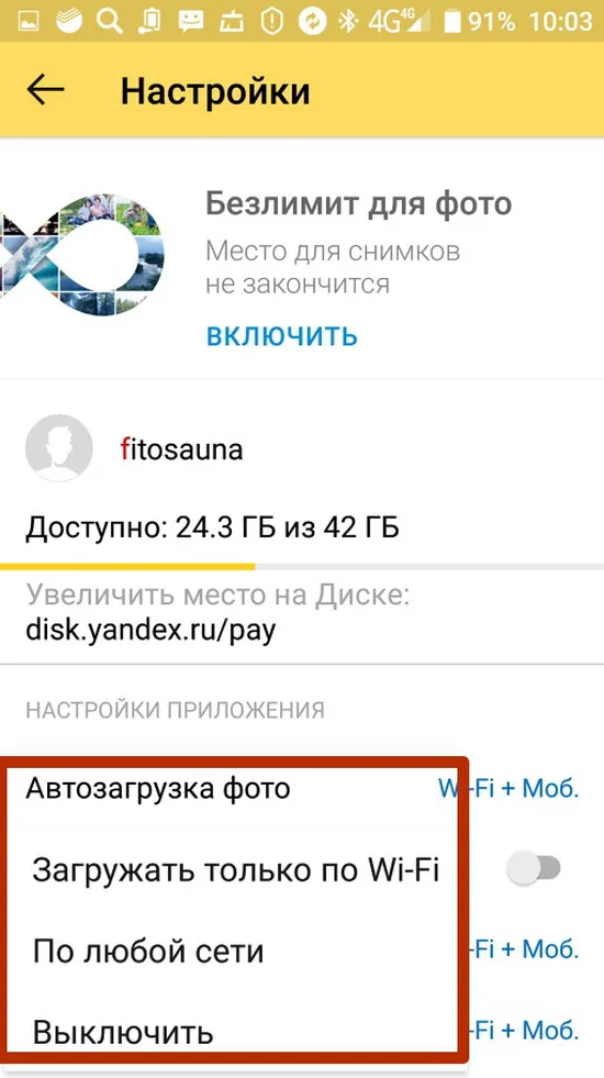 Настройки Яндекс.Диска мобильного