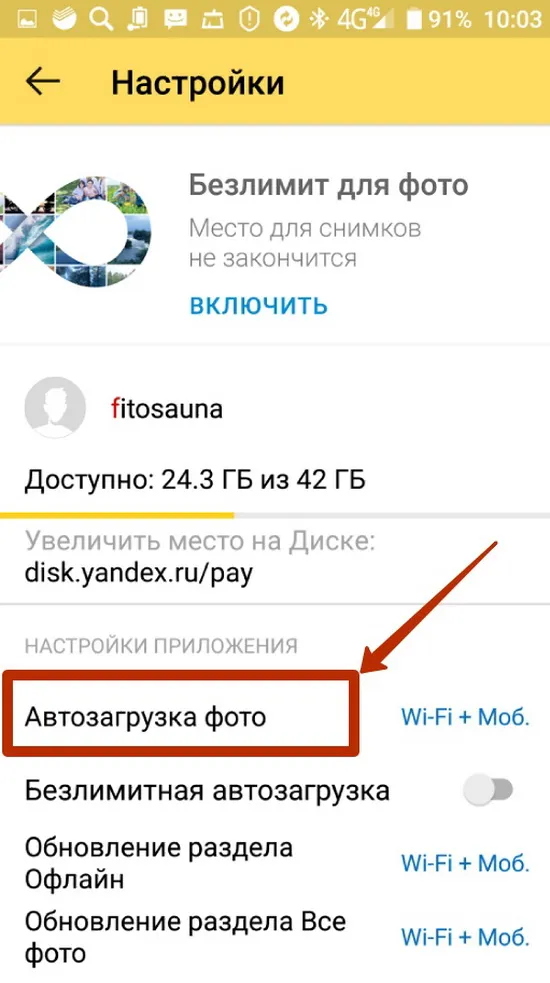 Настройки Яндекс.Диска мобильного