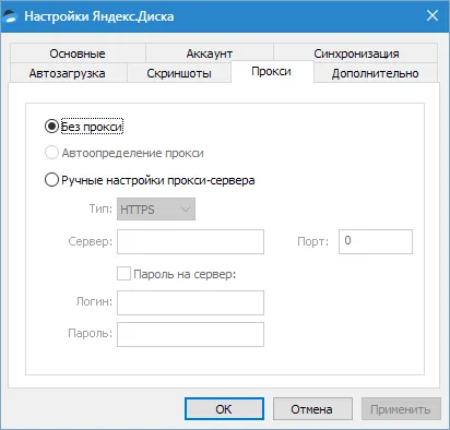 Настройки прокси Яндекс Диск
