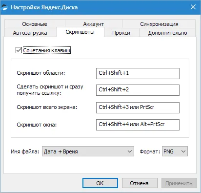 Настройка скриншотов Яндекс Диск