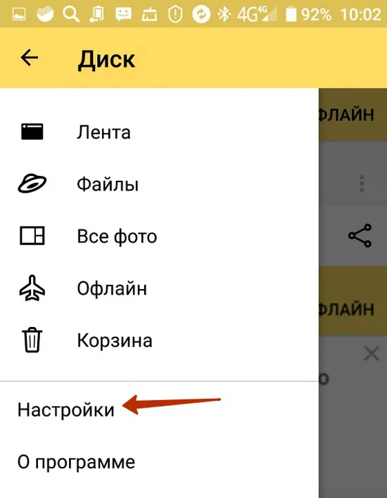 Настройки Яндекс.Диска мобильного