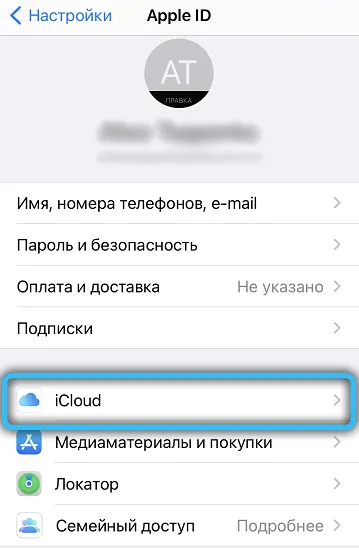 Переход в iCloud для синхронизации