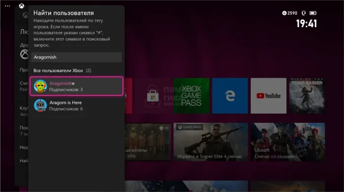 Как добавить друга в Xbox Live на консоли - шаг 4