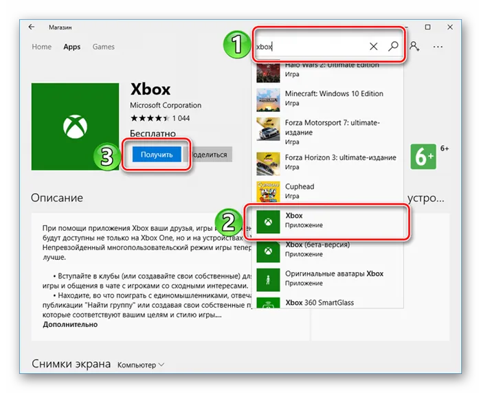 Установка Xbox в Windows 10