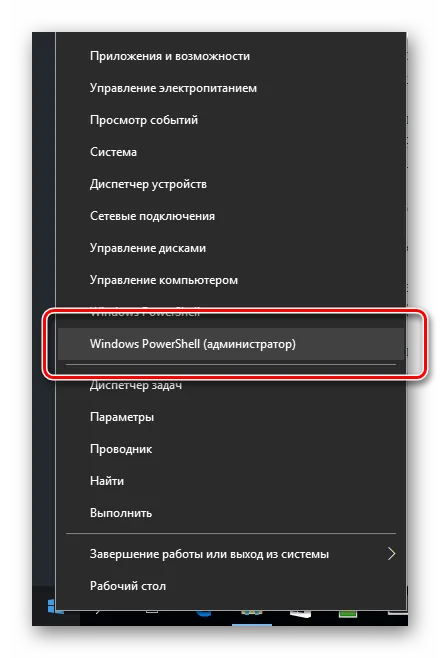 Windows PowerShell с правами администратора