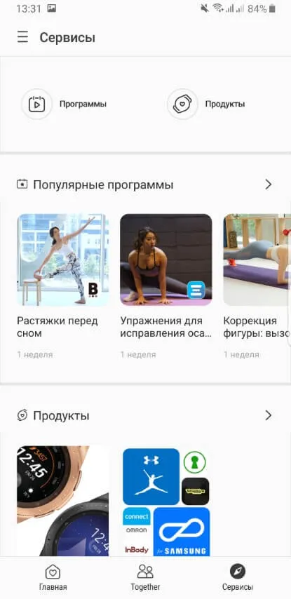 фитнес-программы в Samsung Health