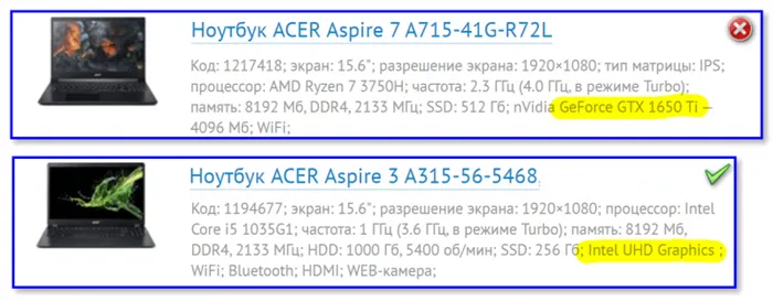 Пример (2 ноутбука): 1-й с дискретной видеокартой, 2-й со встроенной