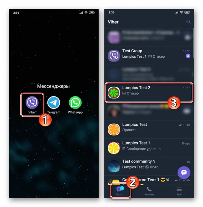 Viber для Android запуск мессенджера, переход в чат с удаленным из контактов пользователем