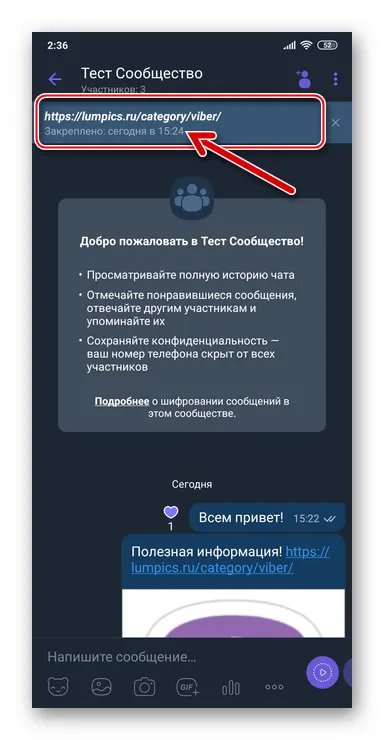 Viber для Android сообщение закреплено в групповом чате