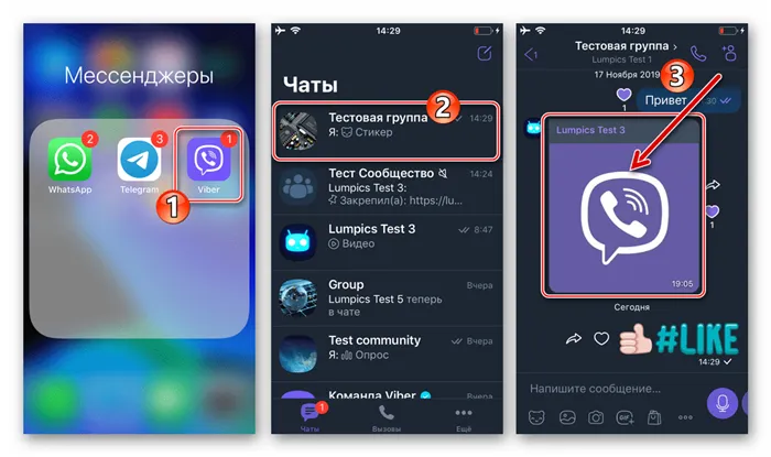 Viber для iPhone запуск мессенджера, переход в группу или сообщество