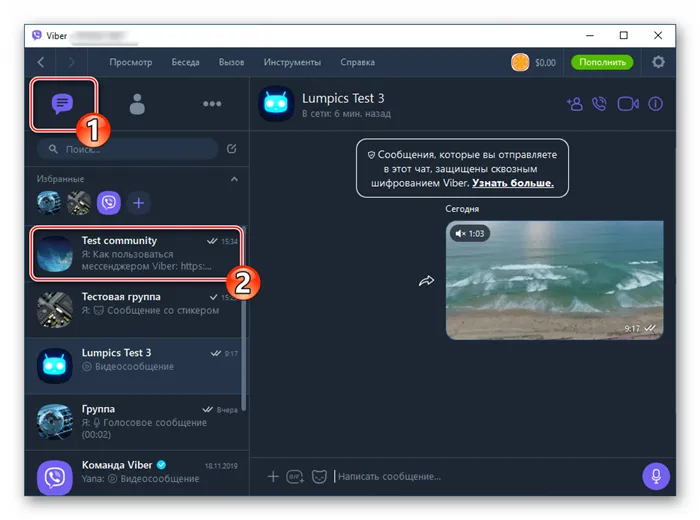 Закрепленный чат в Viber на телефоне