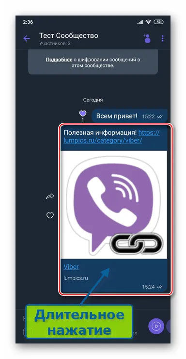 Viber для Android вызов меню отправленного в чат сообщения