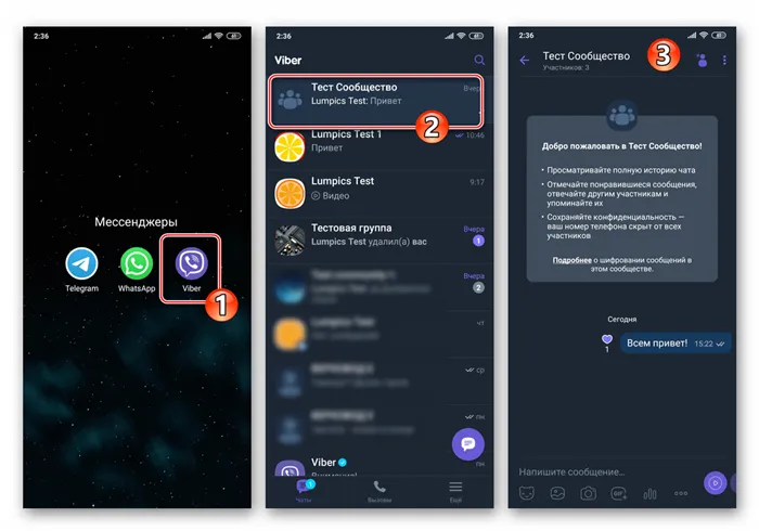 Viber для Android Запуск приложения, переход в группу