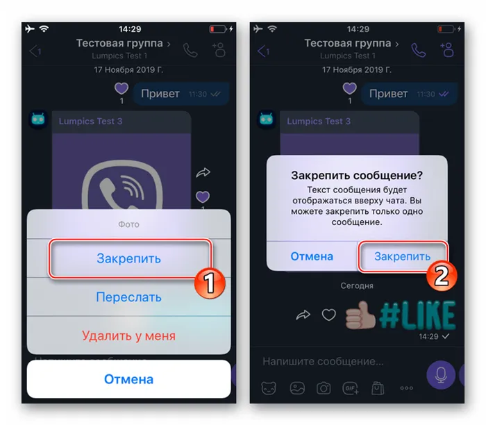 Viber для iPhone пункт Закрепить, подтверждение запроса мессенджера