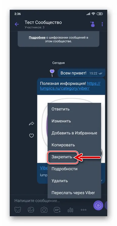 Viber для Android пункт Закрепить в меню сообщения