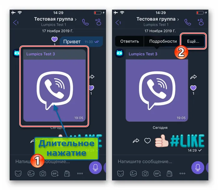 Viber для iPhone вызов меню сообщения, пункт Ещё