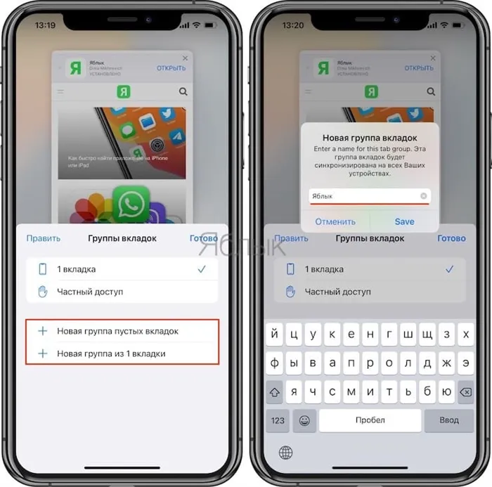 Как использовать Группы вкладок в Safari на iPhone и iPad?