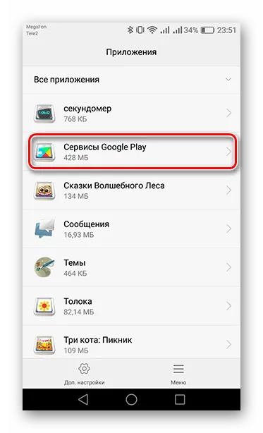 Переход к пункту Сервисы Google Play во вкладке Приложения