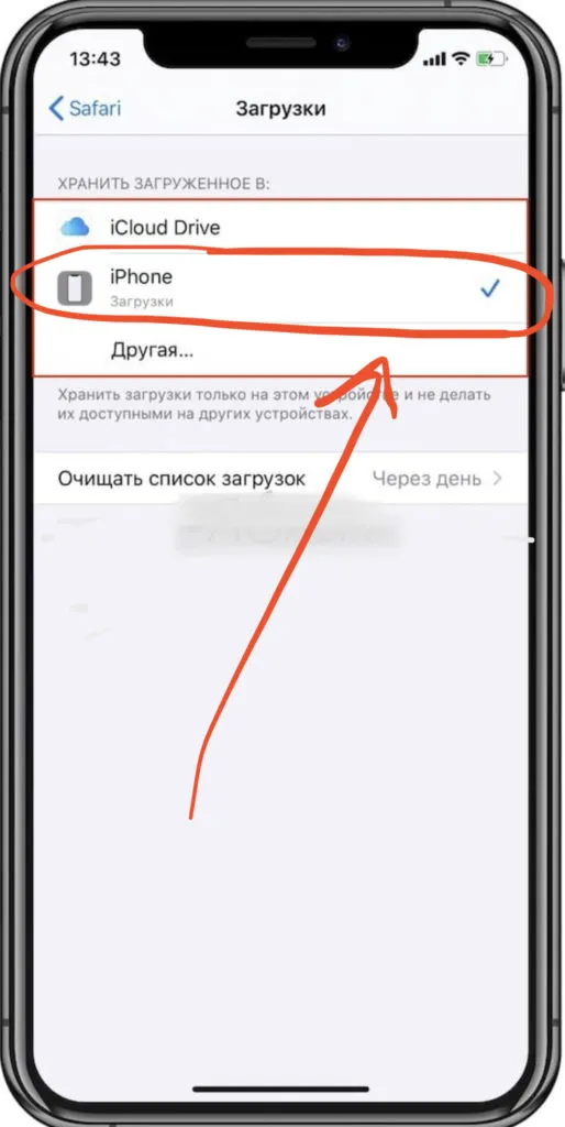 При необходимости меняем расположения загрузок на iPhone через Настройки