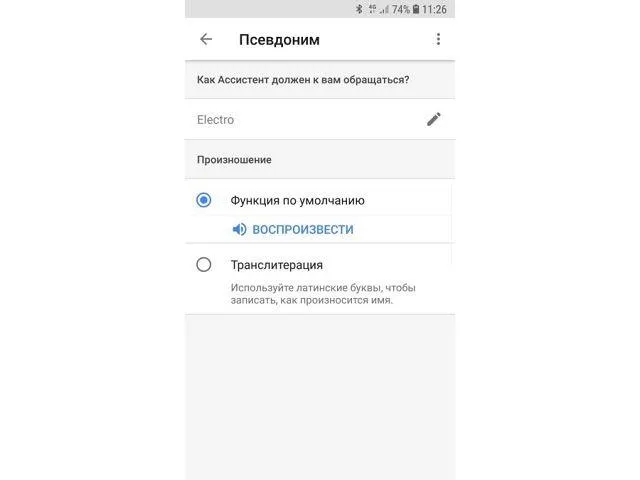 настройки Google Assistant