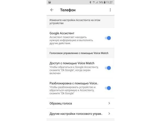 настройки Google Assistant