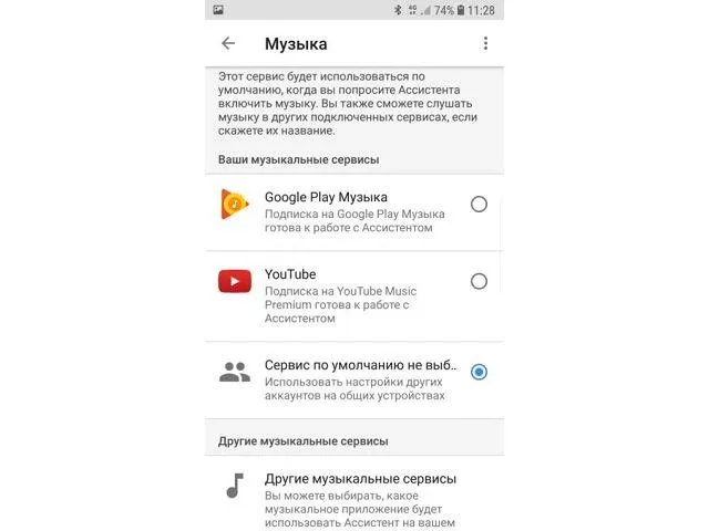 настройки Google Assistant