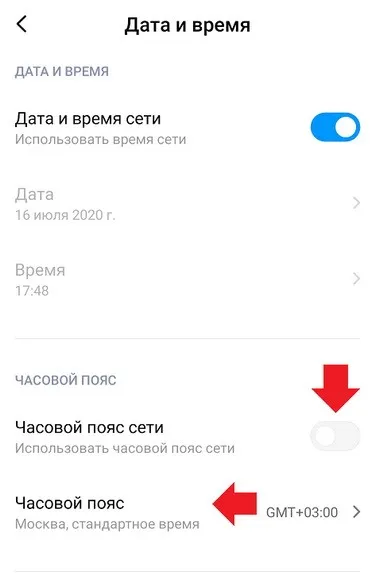 Включение/выключение часового пояса