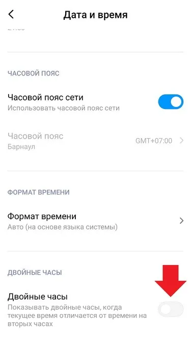 Как отключить двойные часы