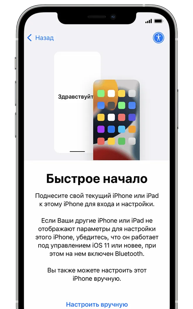 Экран мастера «Быстрое начало» с вариантами настройки iPhone