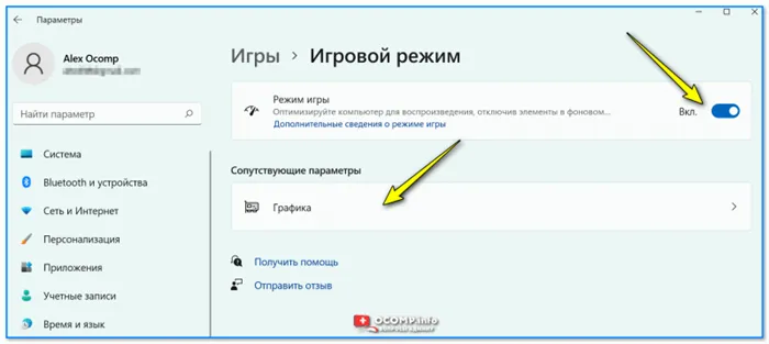 Режим игры - включен. Windows 11