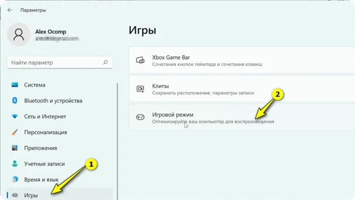 Игры - игровой режим (Windows 11)