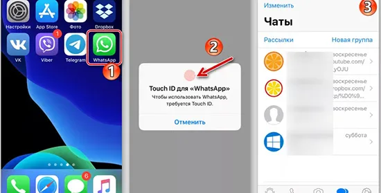 Установка и удаление пароля от WhatsApp на iPhone разных моделей