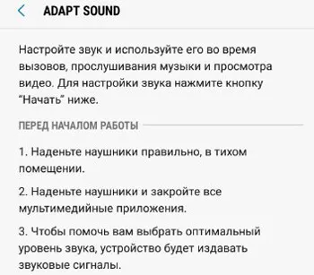 Adapt Sound настройка звука