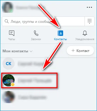 Новый контакт Skype