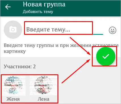 Создание группы в WhatsApp