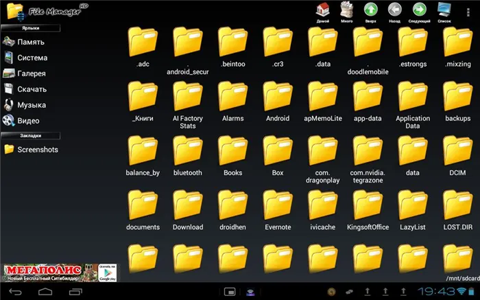 Файловый менеджер на Android